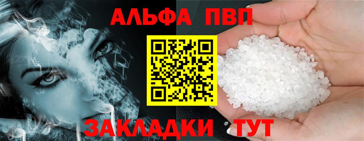 Alfa_PVP VHQ Белебей