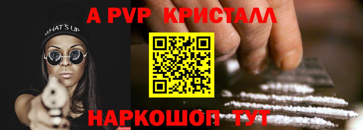 APVP мука  A PVP Crystall  A PVP  A PVP СК  Вход с VPN  Белебей 