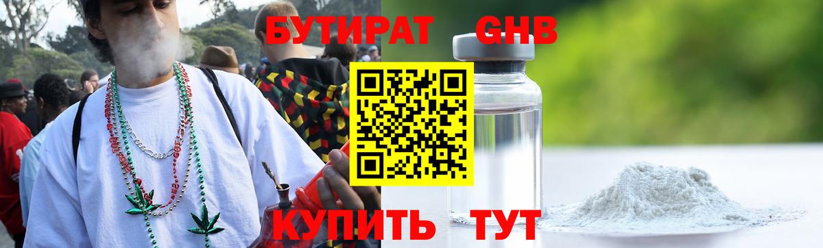 Белебей  БУТИРАТ вода  Вход с VPN 