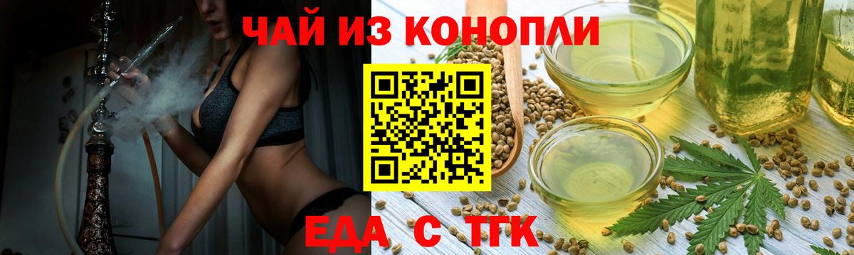 Еда ТГК конопля Белебей