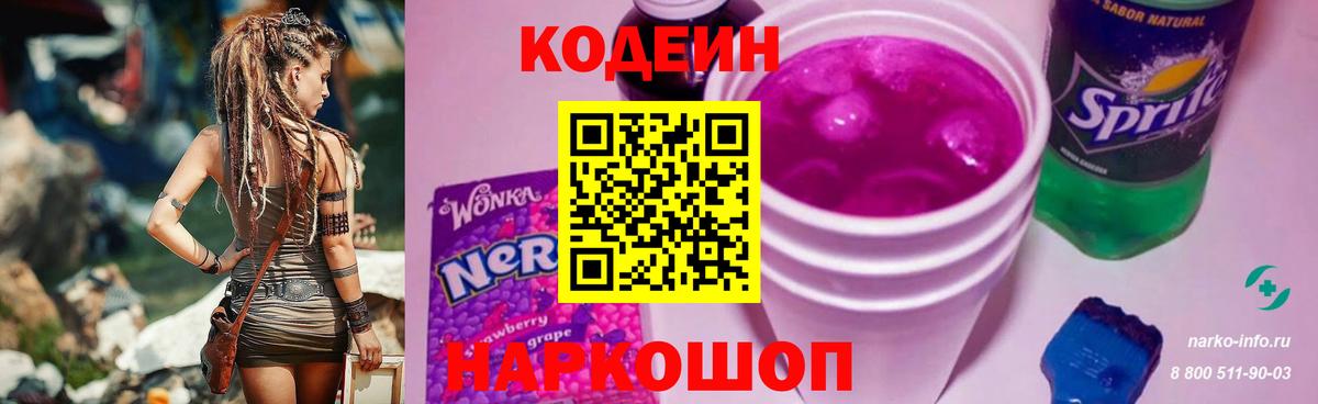 Белебей  Codein Purple Drank  Вход с VPN 