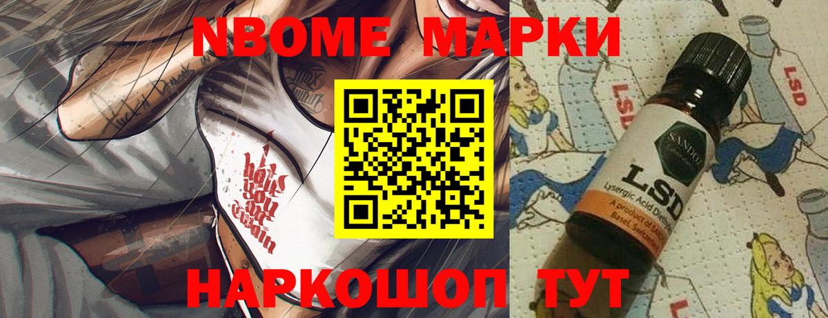 Марки NBOMe 1,5мг Белебей